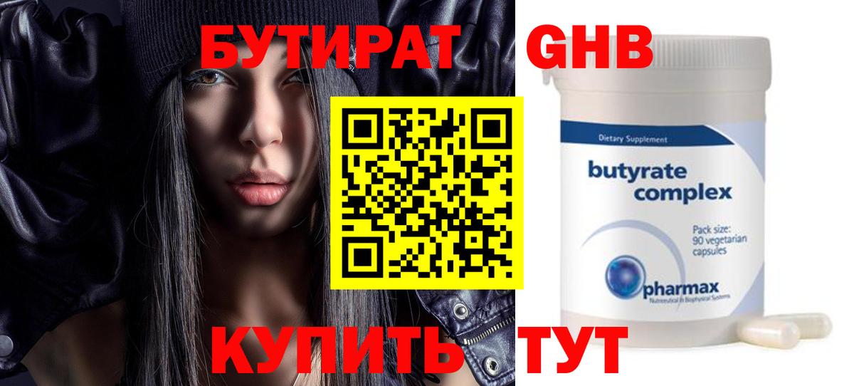 Бутират  Бутират бутандиол  Вход с VPN  Полевской 