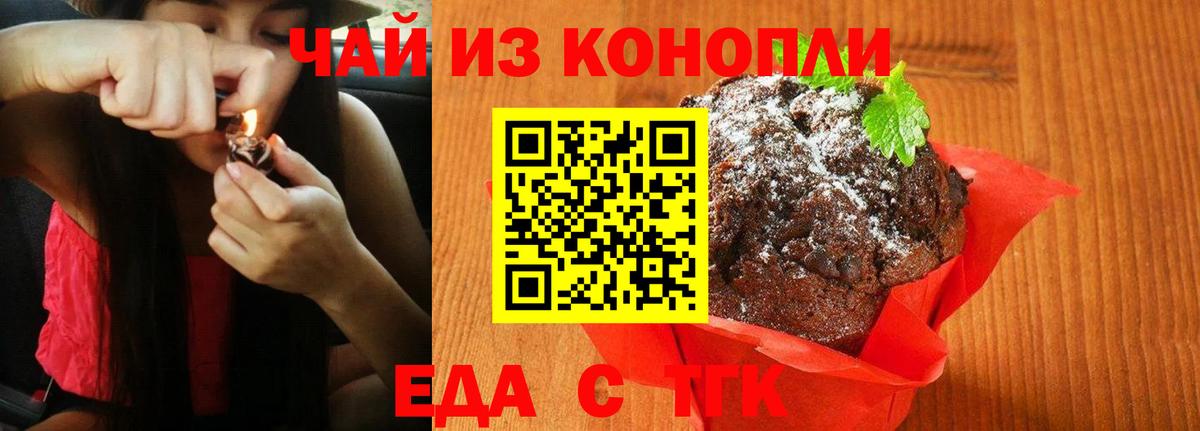 Полевской  Еда ТГК марихуана  Вход с VPN 