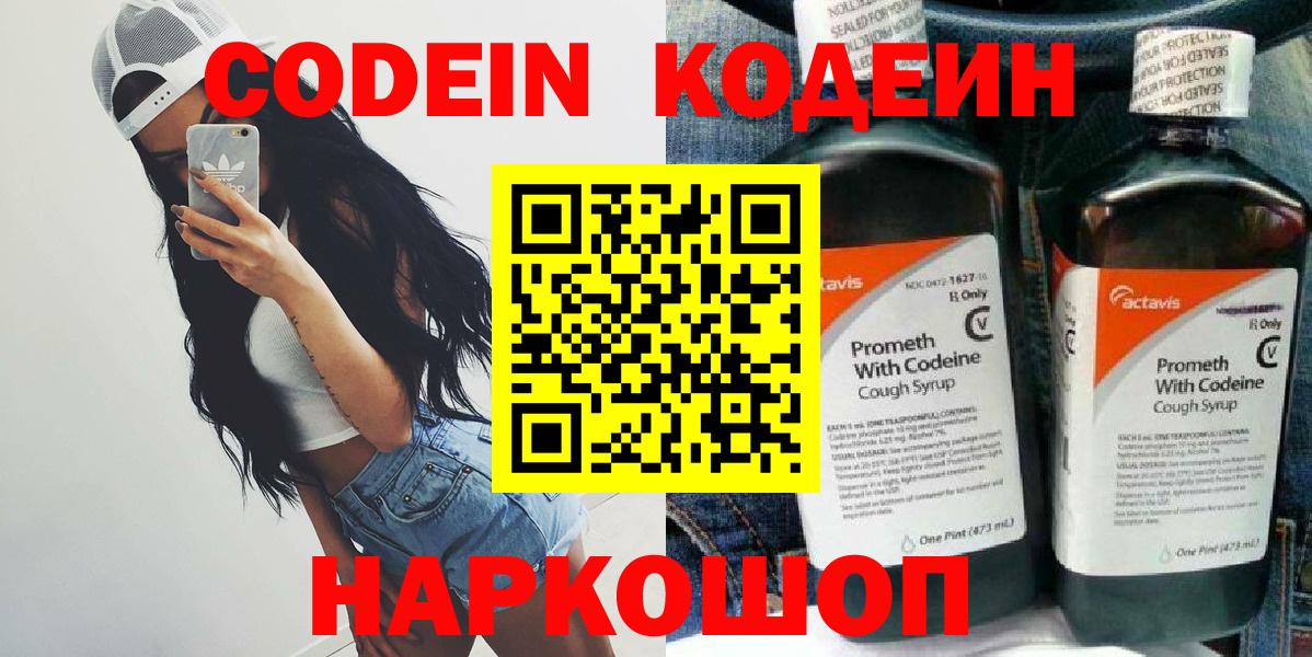 Полевской  Codein напиток Lean (лин)  Вход с VPN 