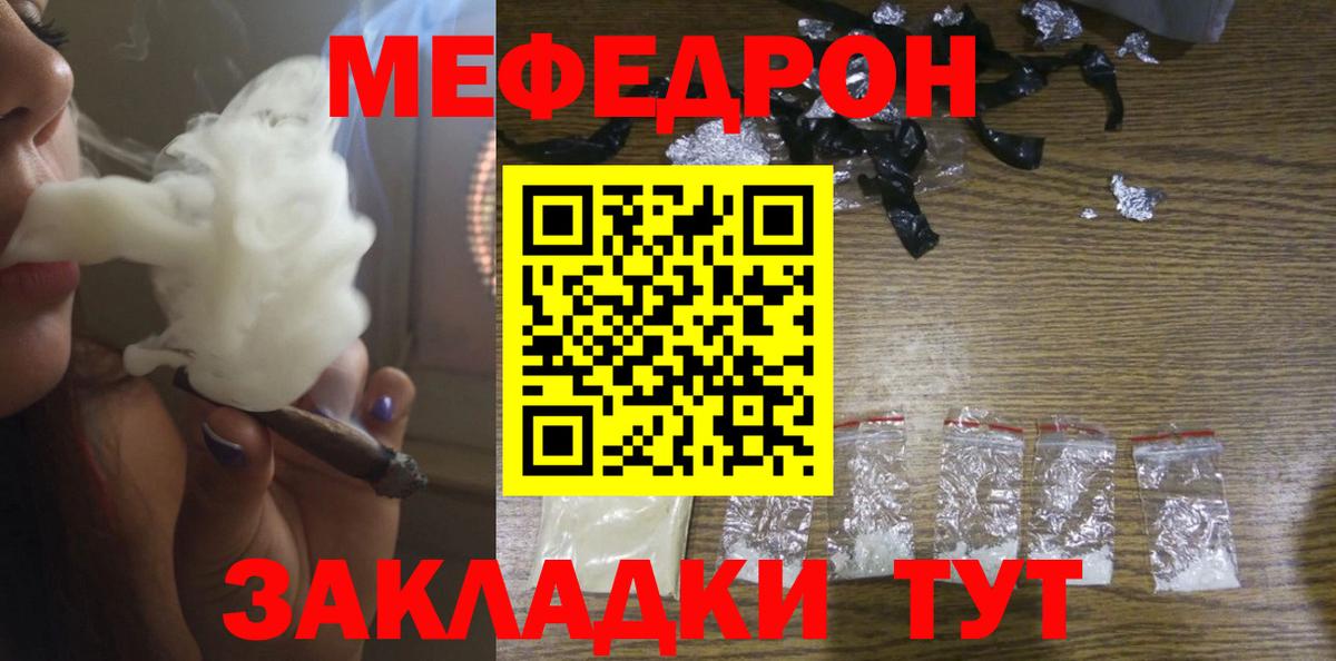 Мефедрон mephedrone  МЯУ-МЯУ mephedrone  Вход с VPN  купить наркотик  Полевской 