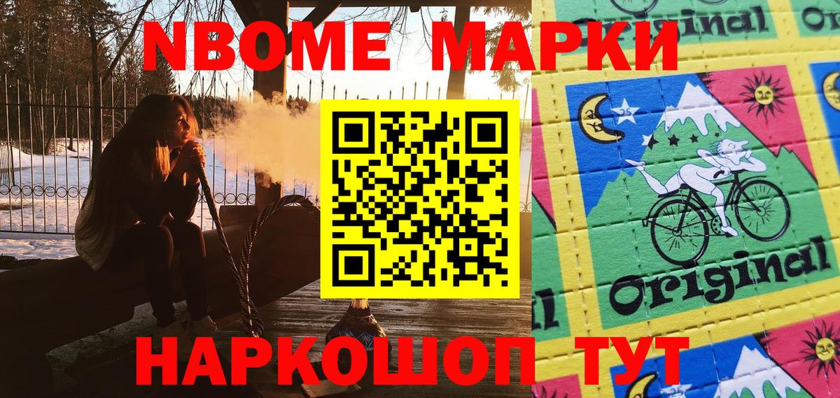Марки N-bome 1500мкг Полевской
